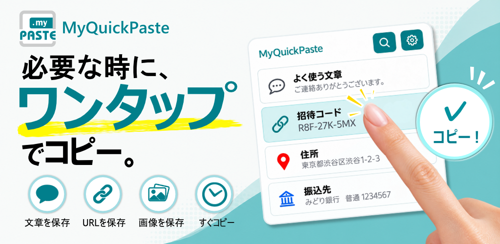 MyQuickPaste feature graphic