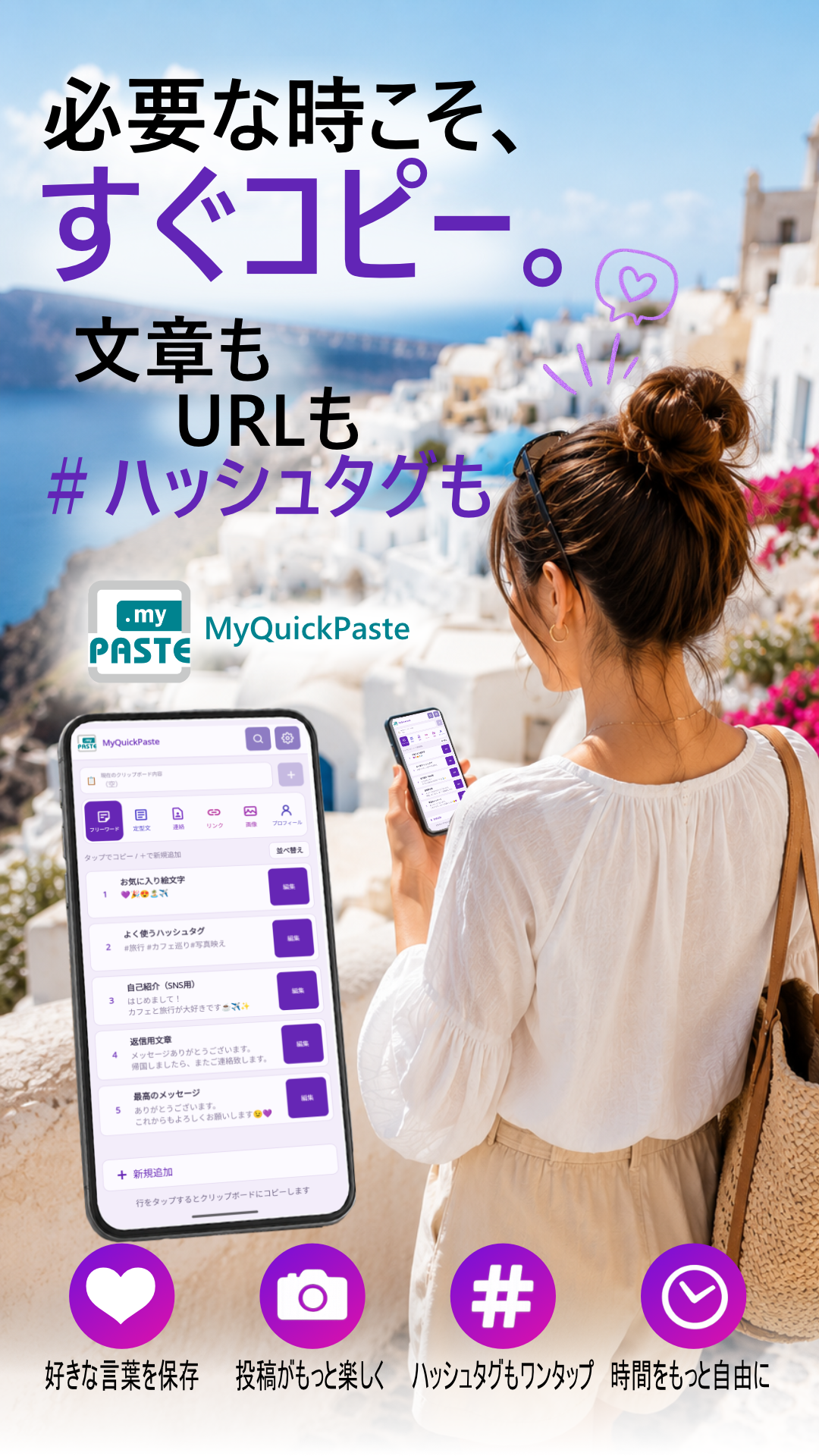 MyQuickPaste travel use case