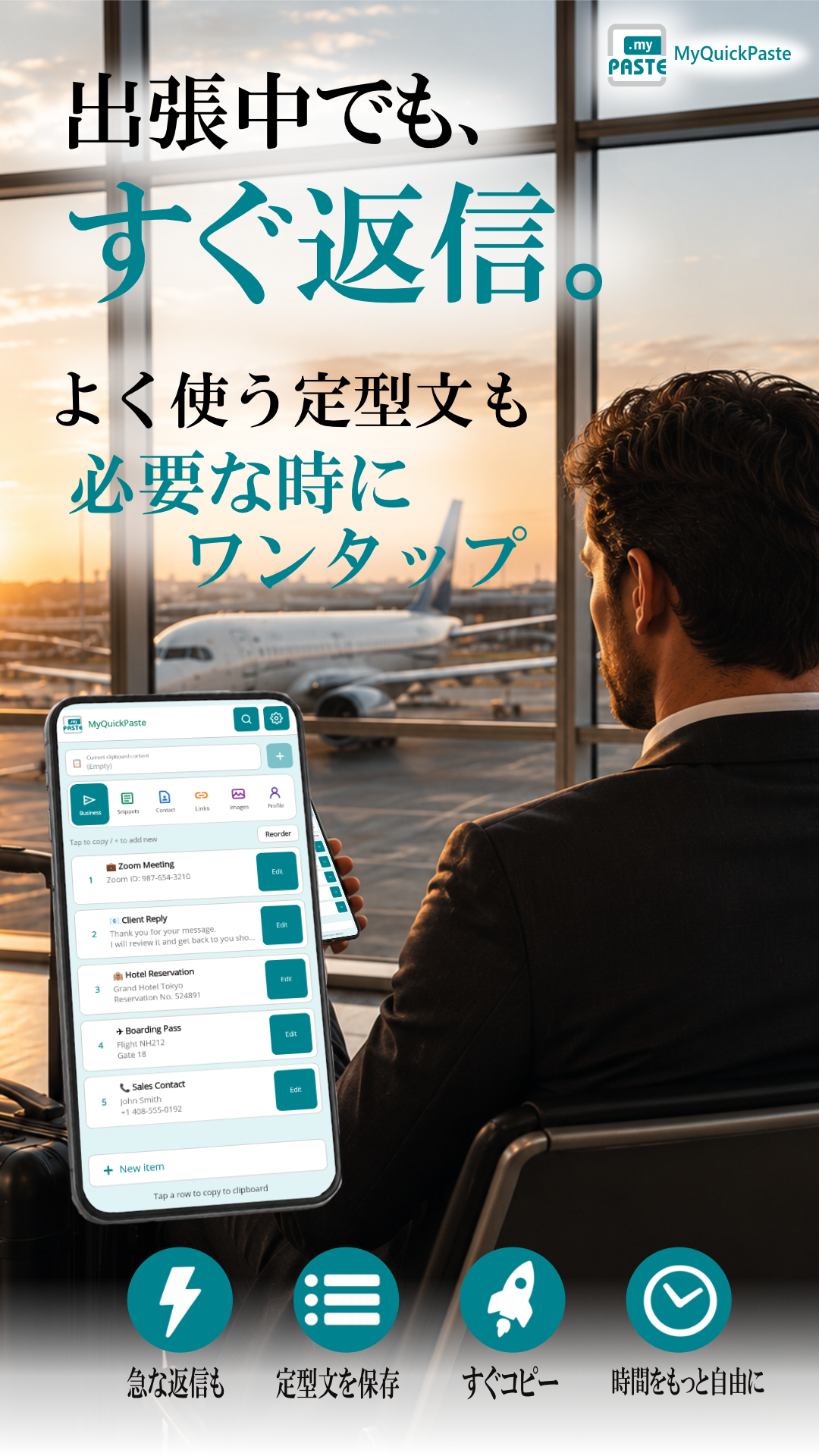 MyQuickPaste airport lounge use case