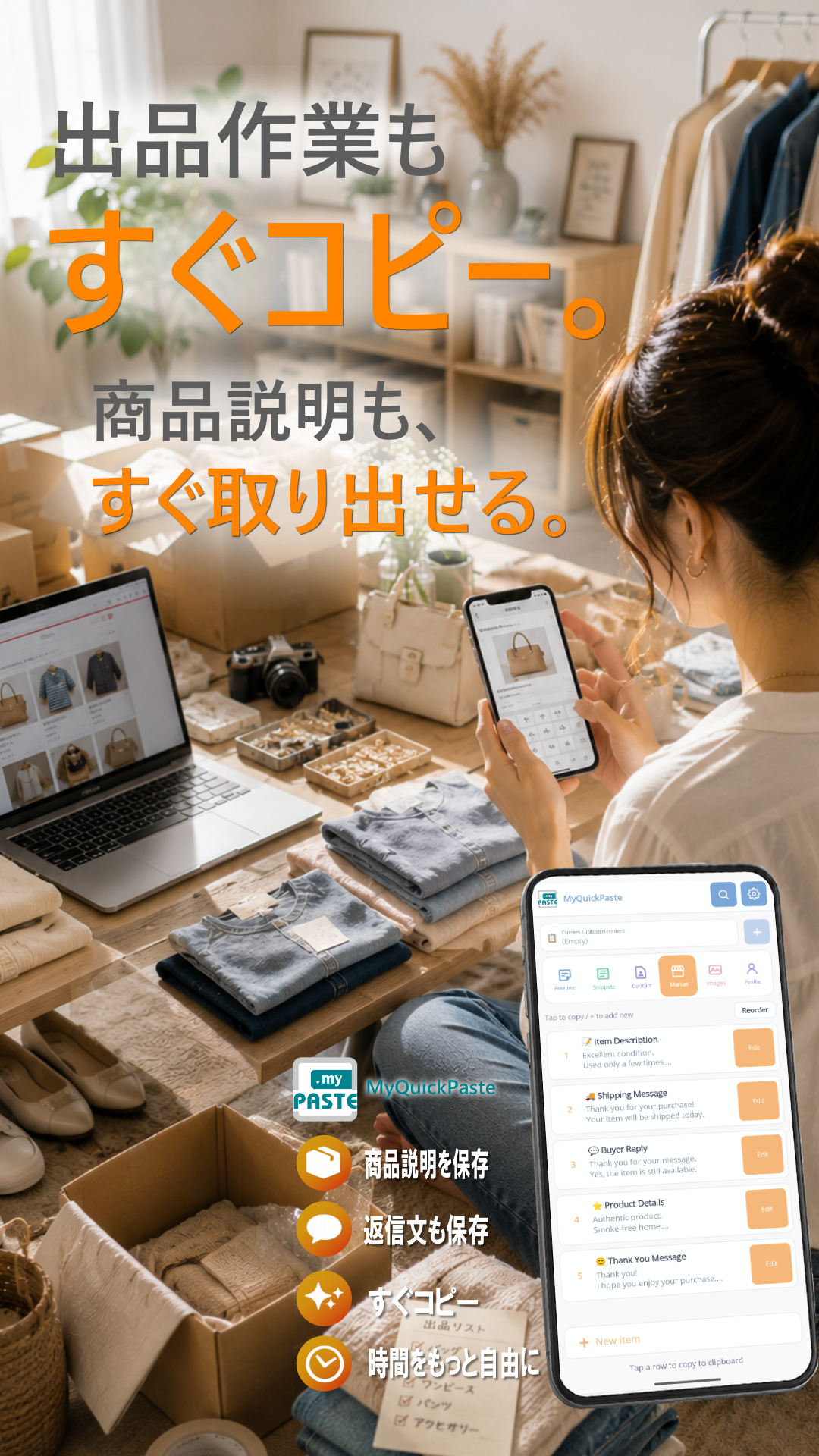 MyQuickPaste marketplace use case
