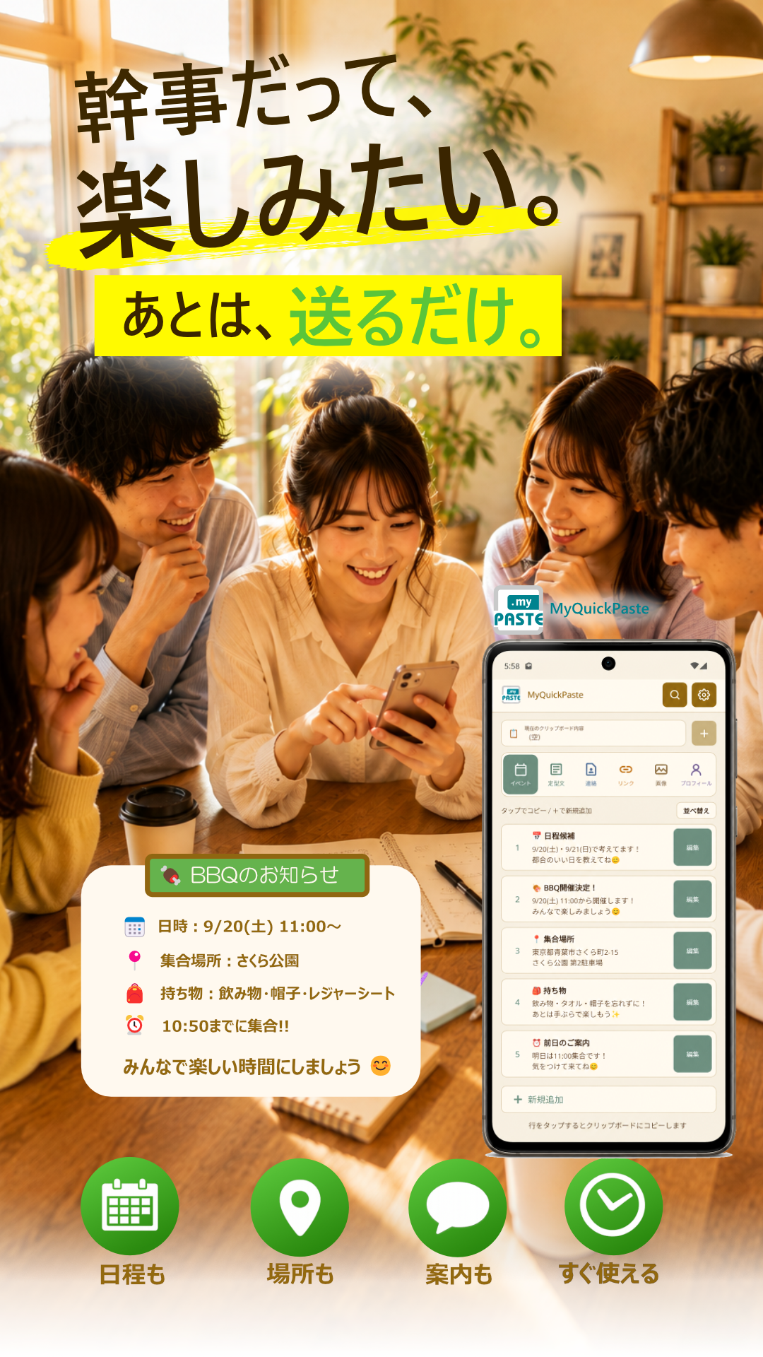 MyQuickPaste event organizer use case