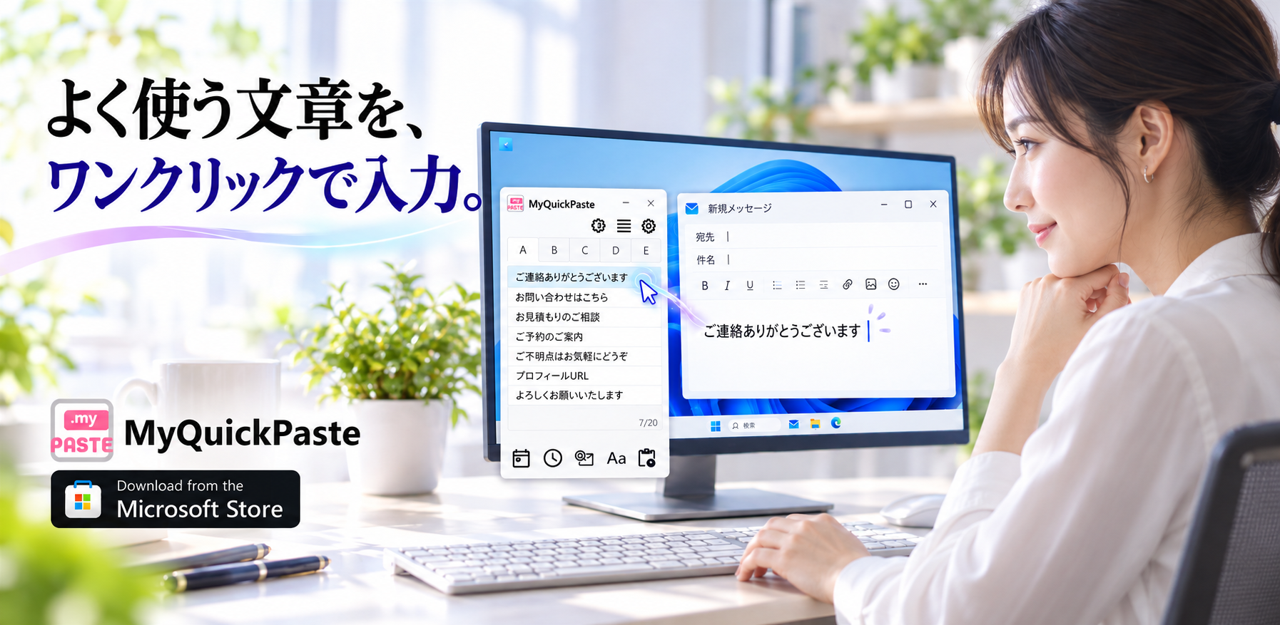 MyQuickPaste：一覧をクリックすると登録した全文が貼り付け。編集画面で一度だけ登録。
